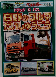白野のクルマ  だいしゅうごう