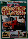 白野のクルマ  だいしゅうごう