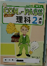 COM.-PASS　理科 2年