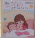 ミッキー&ミニーとおやすみトントン
