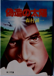 開造の太陽