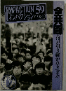 IMPACTION 59  インパクション 1989年号