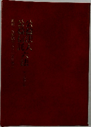 公益法人公益信託　六法