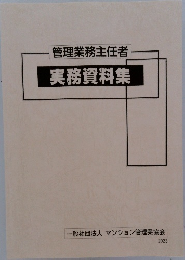 実務資料集　2023