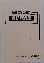 実務資料集　2023