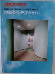 PROCESS  Architecture  No.13　INTERIOR DESIGN PLANNED SPACE  アメリカのインテリア・デザイン