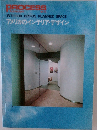 PROCESS  Architecture  No.13　INTERIOR DESIGN PLANNED SPACE  アメリカのインテリア・デザイン