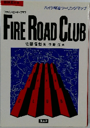 ファイアロード・クラブ FIRE ROAD CLUB