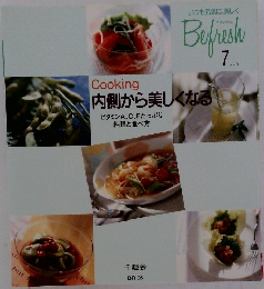 内側から美しくなる　ビタミンA、C、Eたっぷり料理と食べ方　7