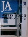 The Japan Architect　JA　1998年秋号　31号