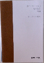 高1・高2 高3  現代社会  前編　テキスト・解答