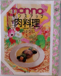 nonnoセンスアップ  肉料理