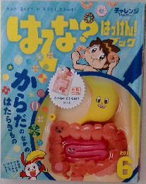 はてな? はっけん! ブック 2017年6月号