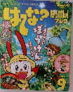 はてな? はっけん! ブック 2017年9月号