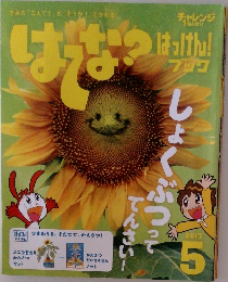 はてな? はっけん! ブック 2017年５月号