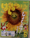 はてな? はっけん! ブック 2017年５月号