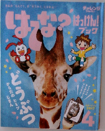 はつな?はっけん！ブック　2017年4月号