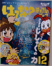 はてな？　はっけん！ブック　2017年12月