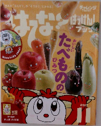 はてな? はっけん! ブック 2017年11月号