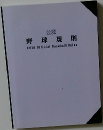 野球規則