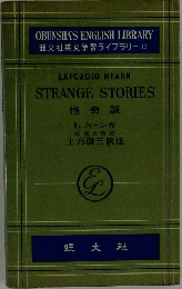 旺文社英文学習ライブラリー (13）　STRANGE STORIES 怪奇談