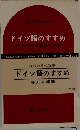 ドイツ語のすすめ