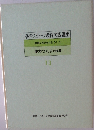 体育スポーツ教育実践講座  地域の特色を生かした　体力つくりの指導  13