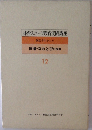 体育スポーツ教育実践講座12　創意を生かした