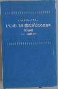 いじめ14歳のMessage