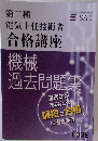 第三種電気主任技術者合格講座