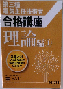 電気主任技術者合格講座理論編! 1