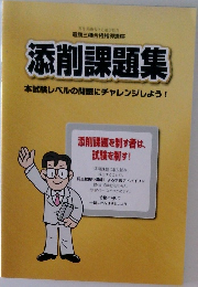 添削課題集