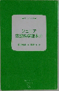 ジュニア 空想科学読本②