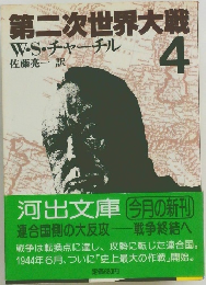 第二次世界大戦4