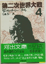 第二次世界大戦4