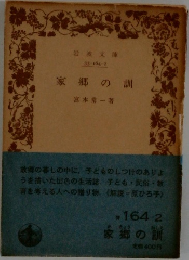 家郷の調