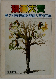 漫画大賞
