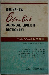 OUBUNSHA’S Essential JAPANESE-ENGLISH  DICTIONARY