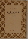 人民の哲學