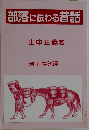 部落に伝わる昔話