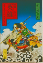 英雄