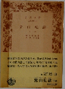 常山紀談  下巻