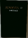 ACADEMIA　付　昭和55年度用