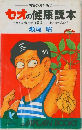 セオの健康読本