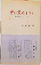 青い麦のように