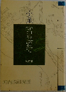 ふる里守口を訪ねて