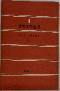 世界文学全集4 