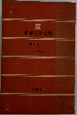世界文学全集 32