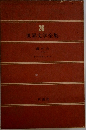 世界文学全集 26