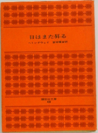 日はまた昇る